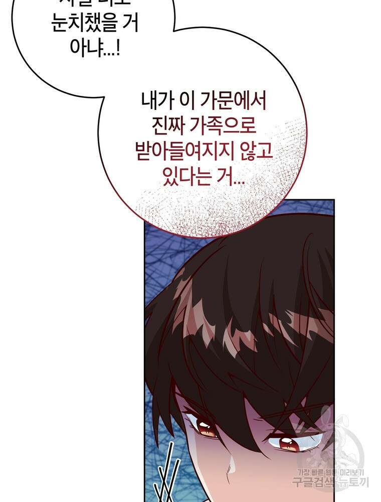 나를 죽일 남주를 길들여버렸다 3화 11
