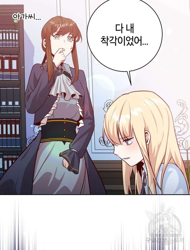 나를 죽일 남주를 길들여버렸다 3화 13