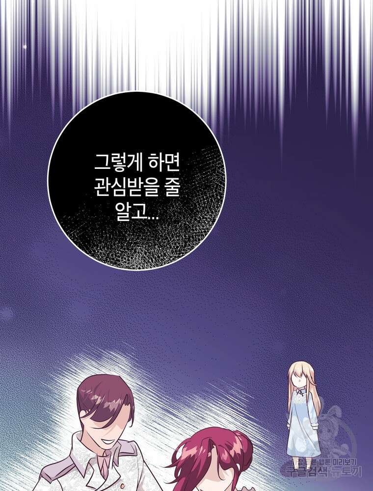 나를 죽일 남주를 길들여버렸다 3화 14