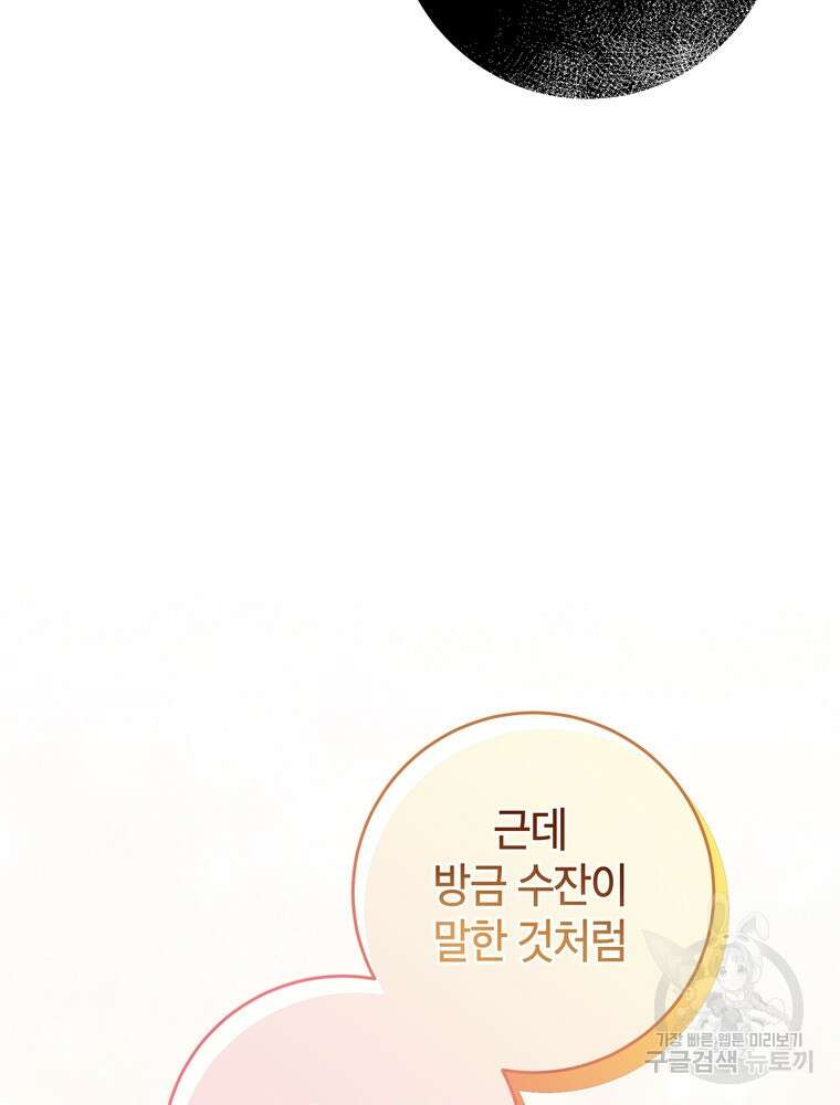 나를 죽일 남주를 길들여버렸다 3화 16