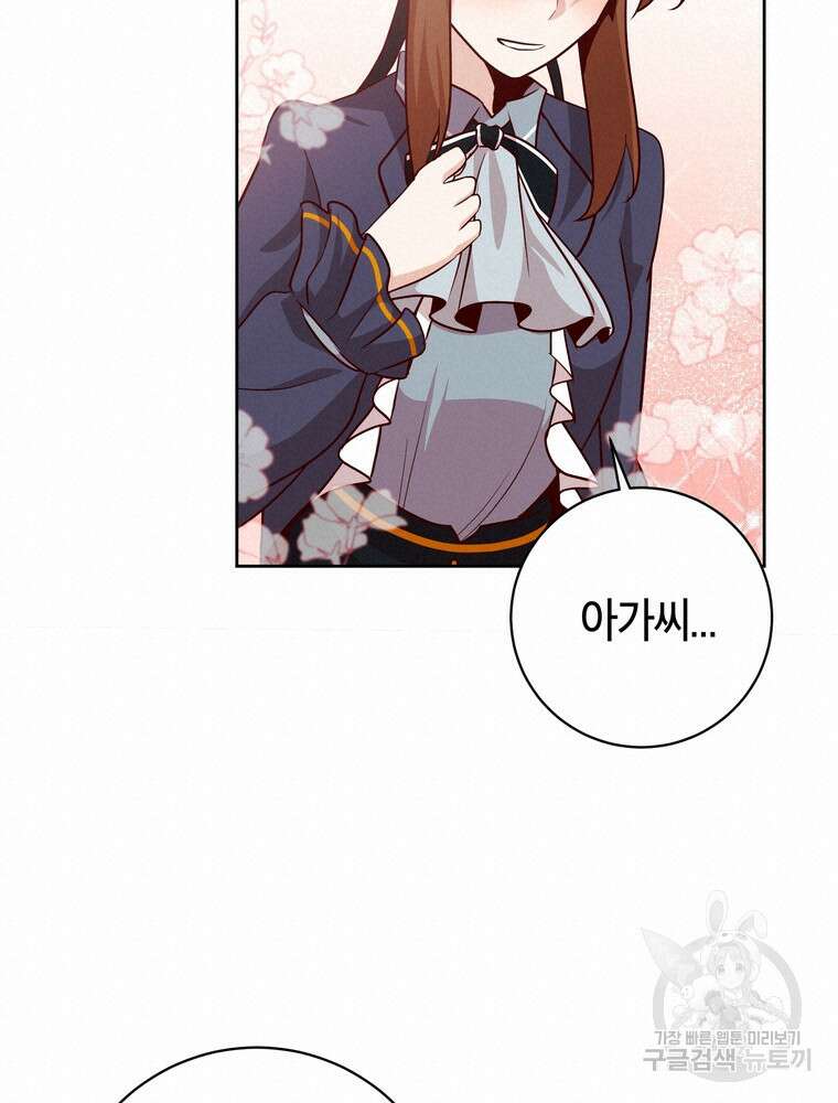 나를 죽일 남주를 길들여버렸다 3화 19