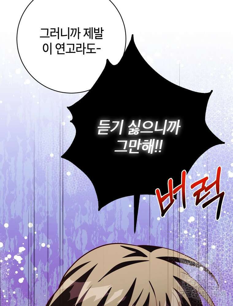 나를 죽일 남주를 길들여버렸다 3화 20