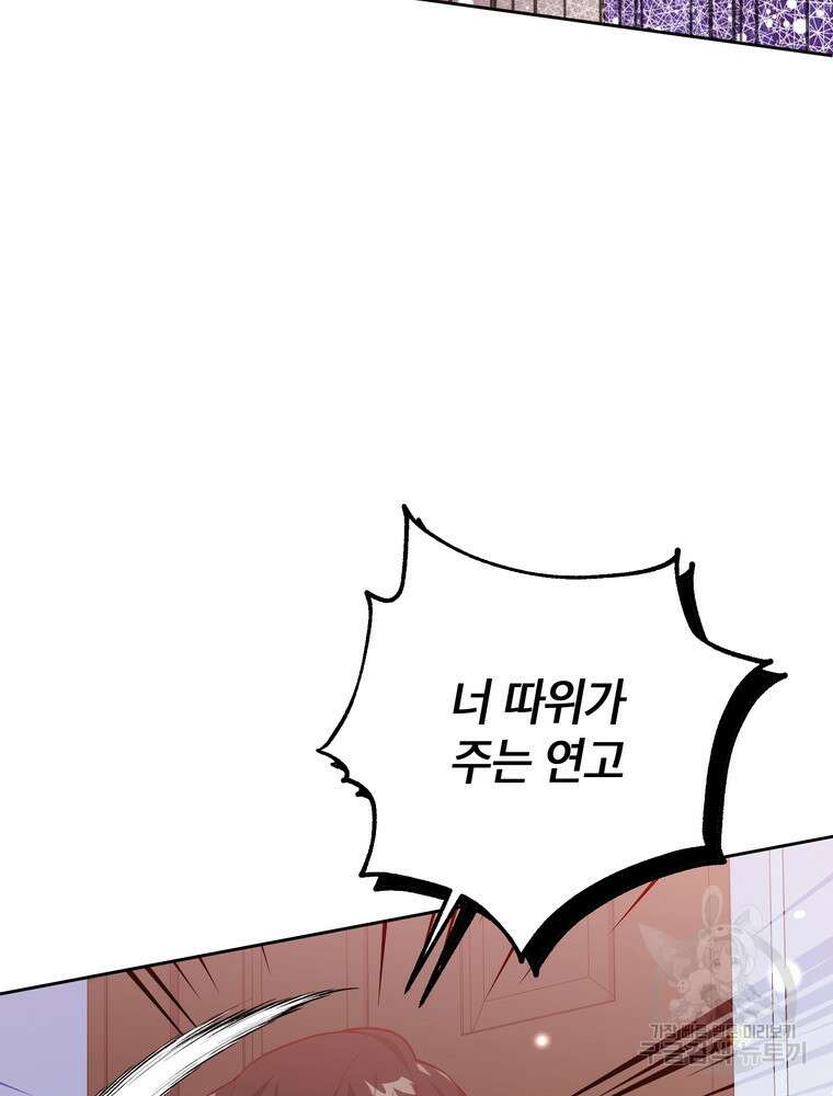 나를 죽일 남주를 길들여버렸다 3화 22
