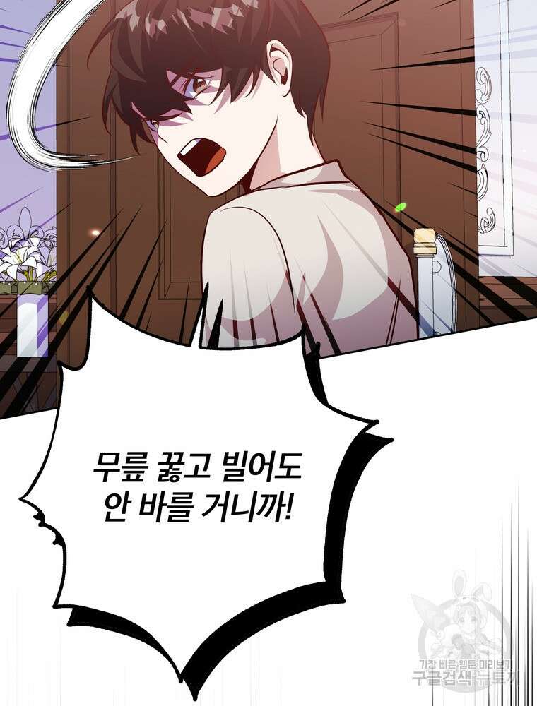 나를 죽일 남주를 길들여버렸다 3화 23