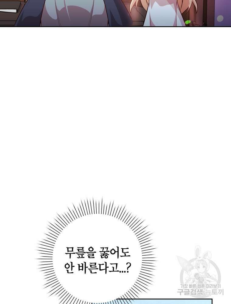 나를 죽일 남주를 길들여버렸다 3화 26