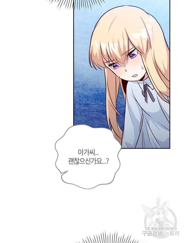 나를 죽일 남주를 길들여버렸다 3화 27