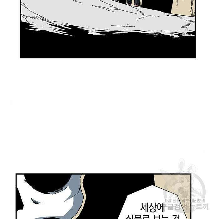 마왕까지 한 걸음 89화 3