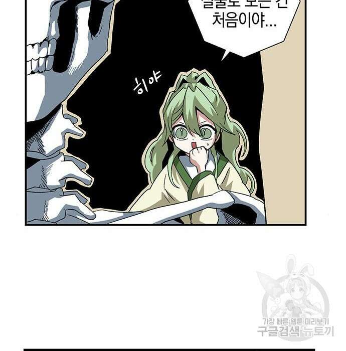 마왕까지 한 걸음 89화 4