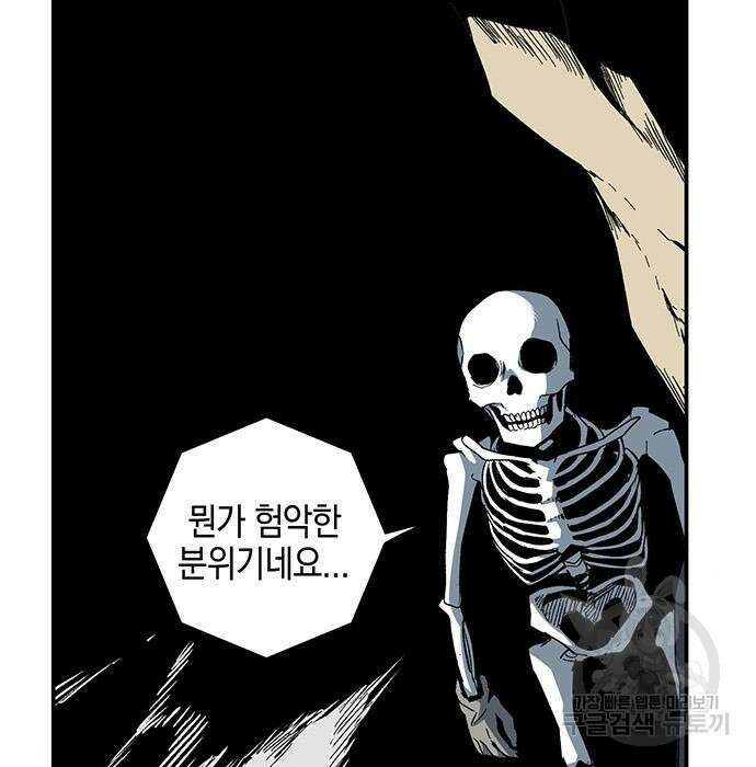 마왕까지 한 걸음 89화 5