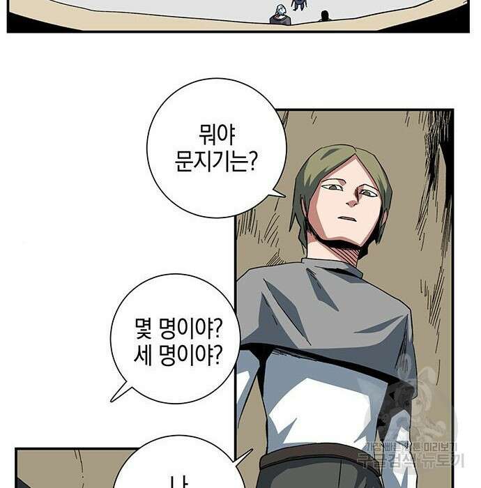 마왕까지 한 걸음 89화 8