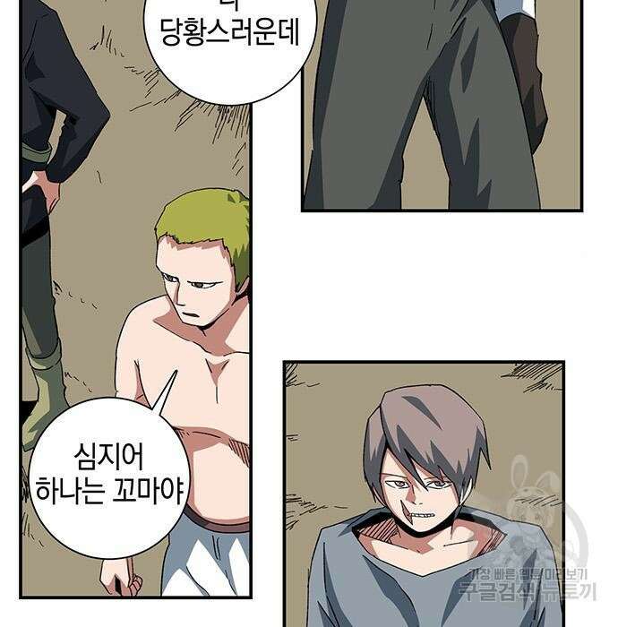 마왕까지 한 걸음 89화 9