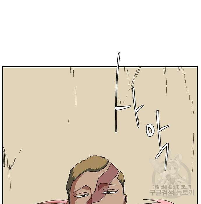 마왕까지 한 걸음 89화 14
