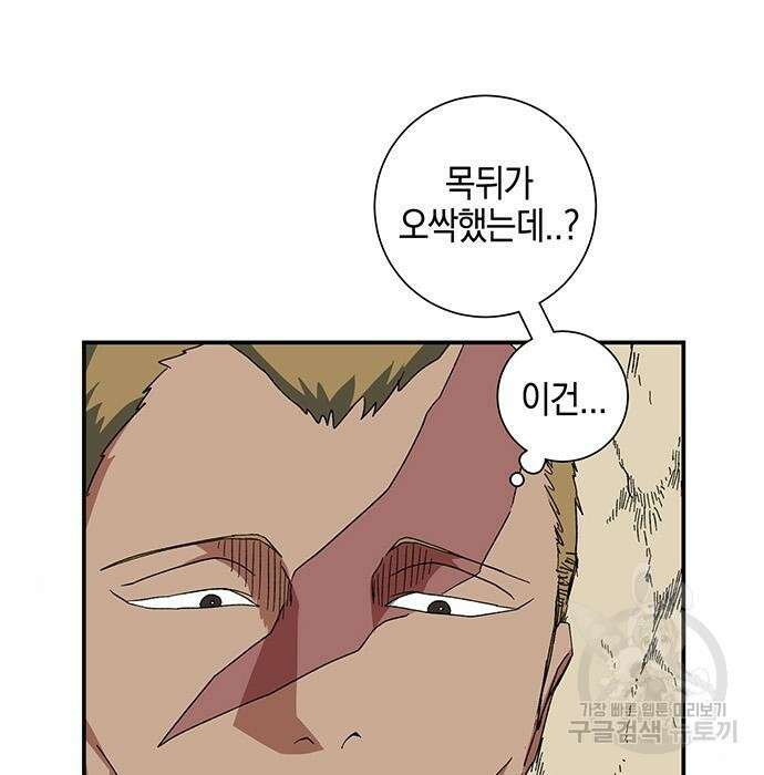 마왕까지 한 걸음 89화 24