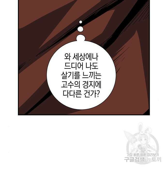 마왕까지 한 걸음 89화 26