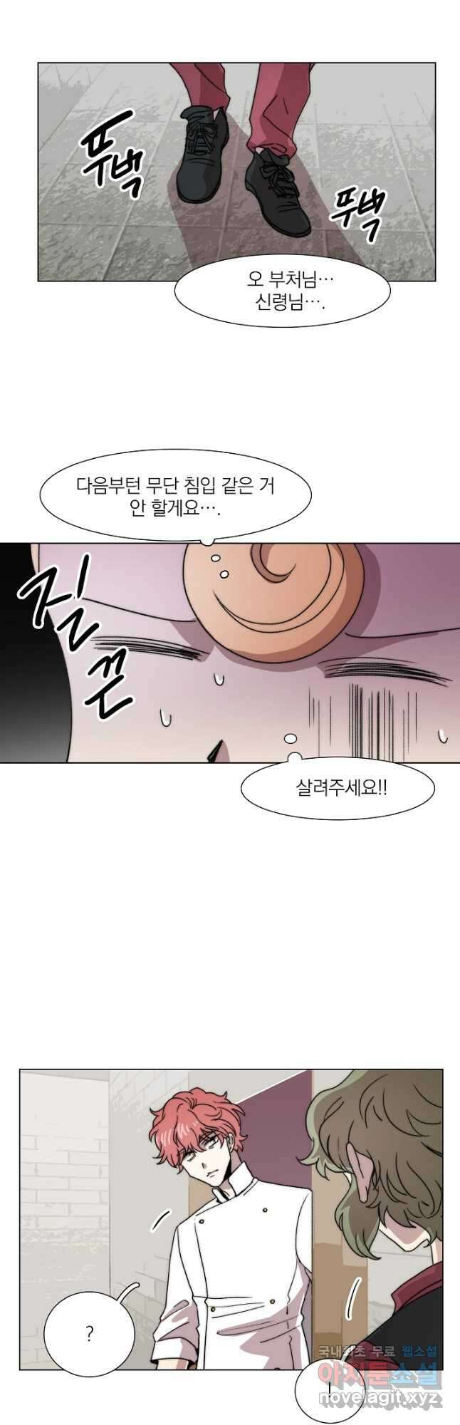경성빵집 98화 3