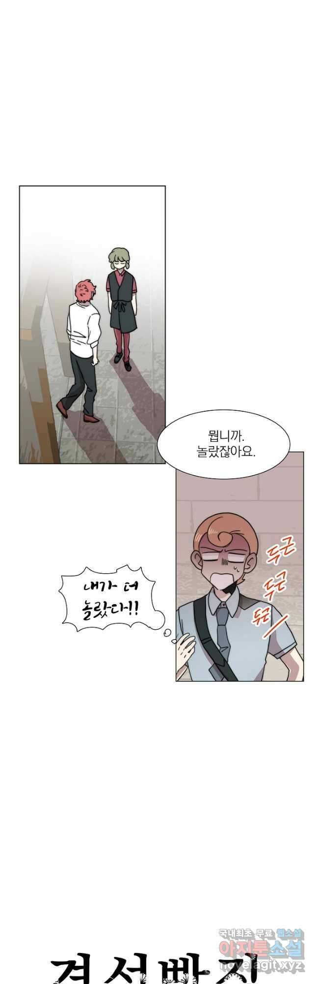 경성빵집 98화 4