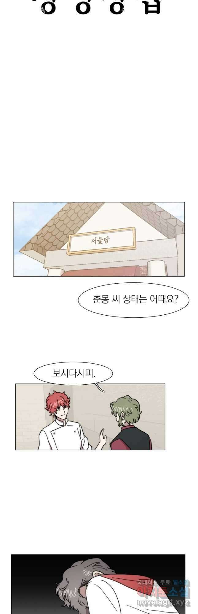 경성빵집 98화 5