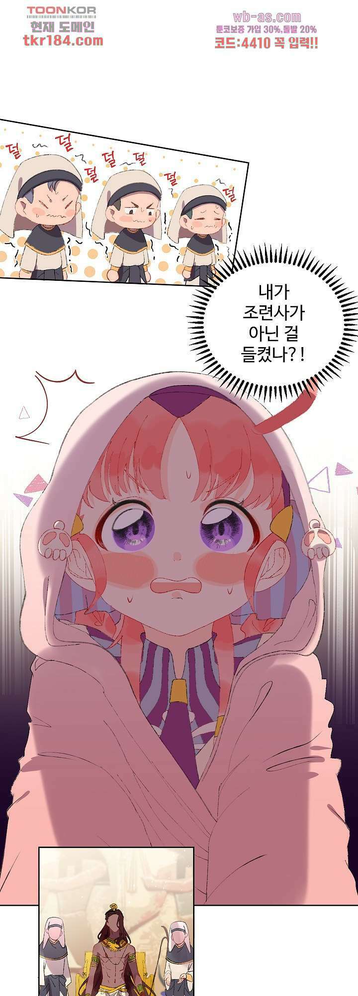 오늘은 맑음, 이곳만 빼고용 11화 1