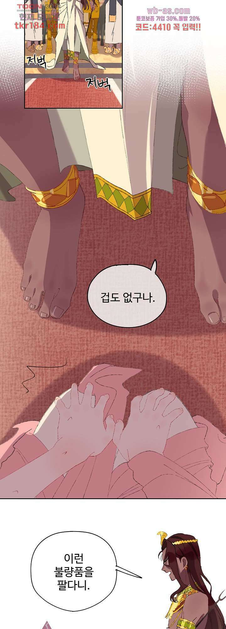 오늘은 맑음, 이곳만 빼고용 11화 2