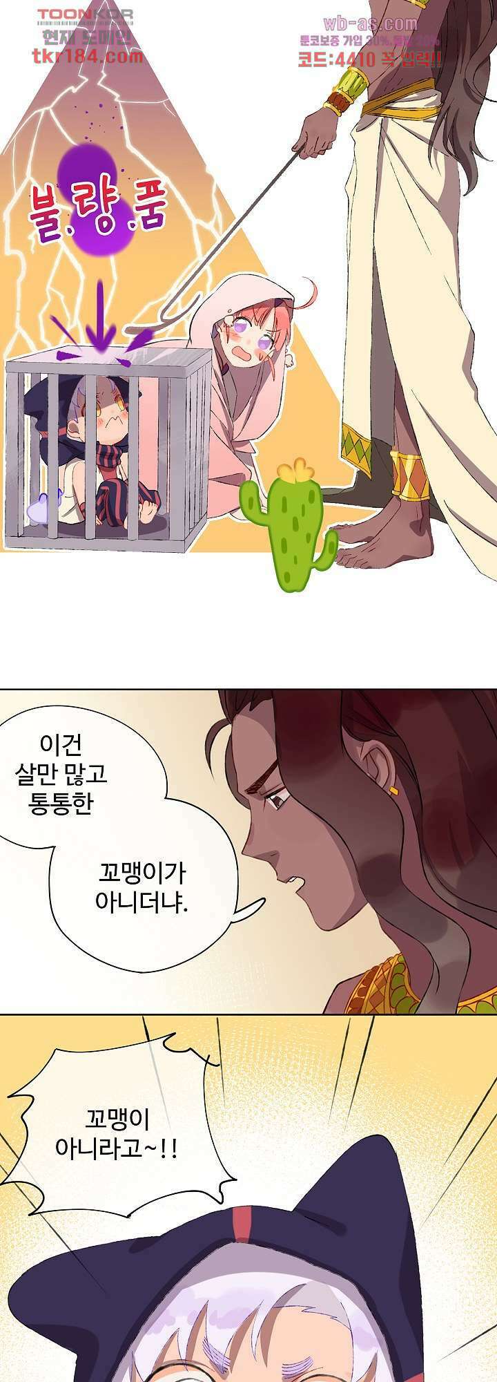 오늘은 맑음, 이곳만 빼고용 11화 3