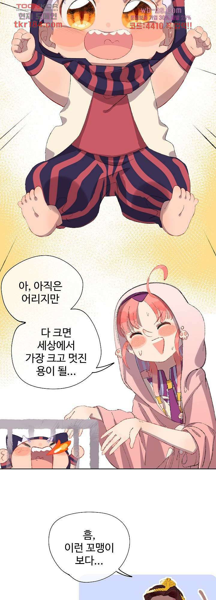 오늘은 맑음, 이곳만 빼고용 11화 4