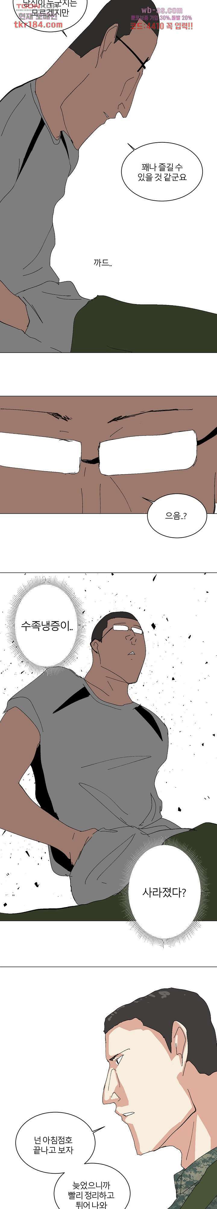 절대영도 최영도 45화 2