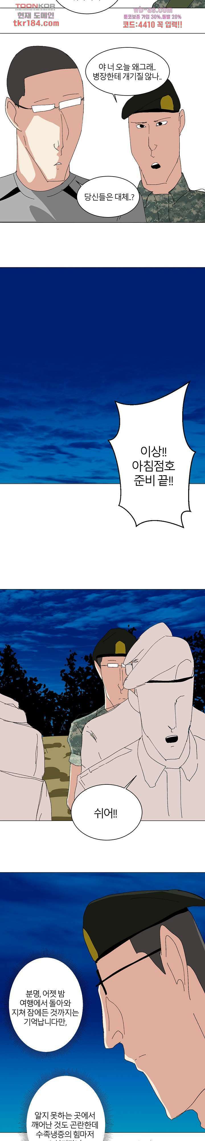절대영도 최영도 45화 3
