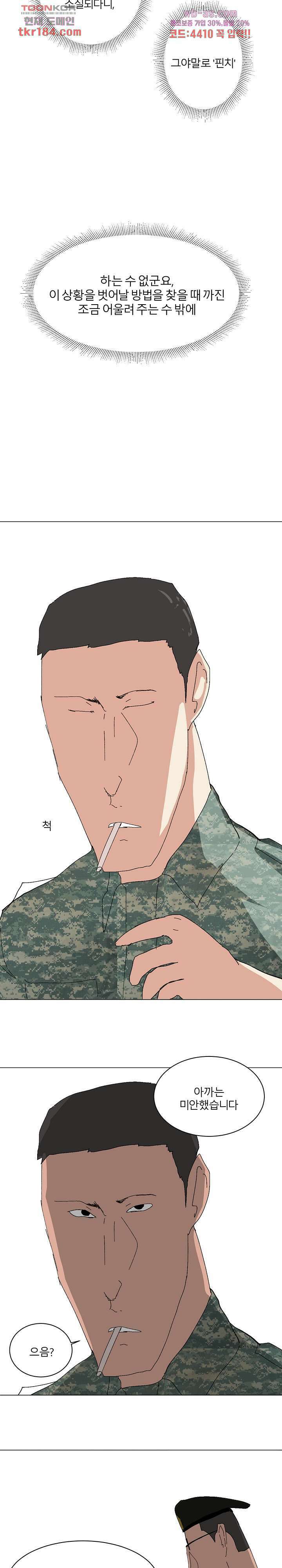 절대영도 최영도 45화 4
