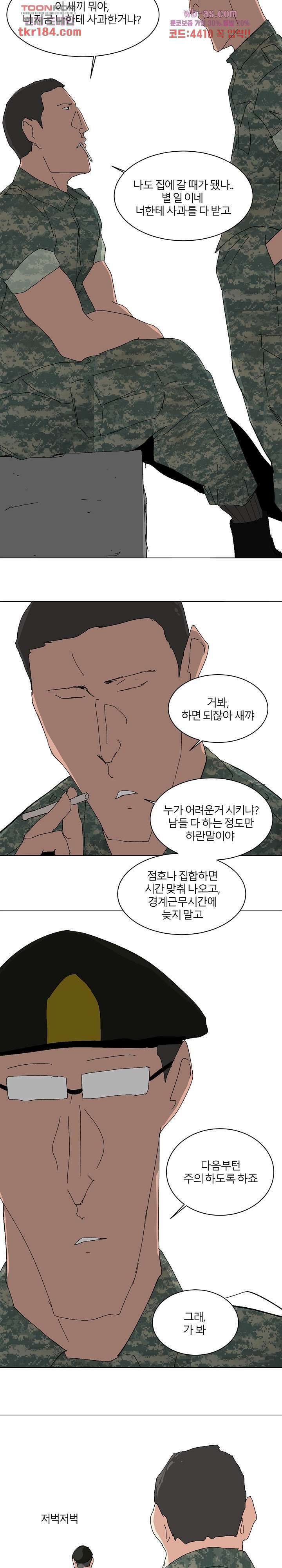 절대영도 최영도 45화 5