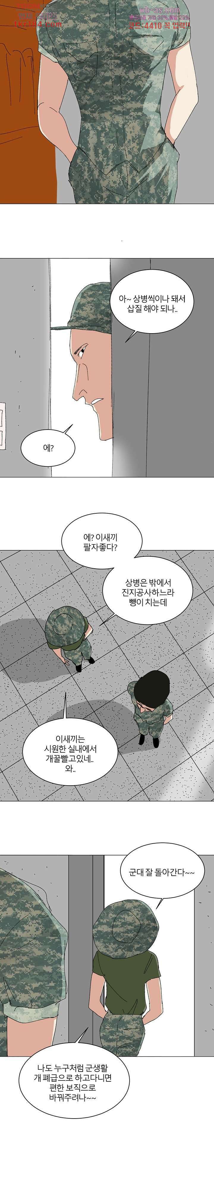 절대영도 최영도 45화 8
