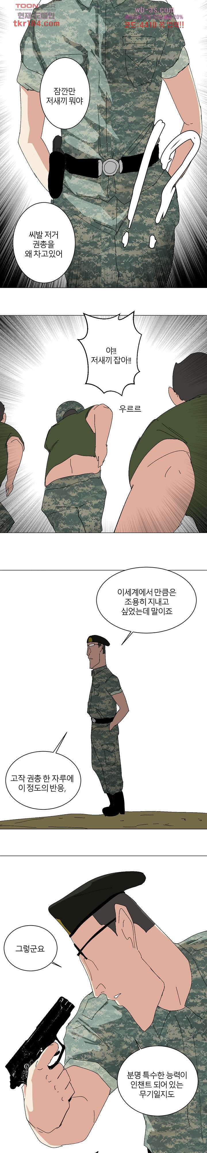 절대영도 최영도 45화 10
