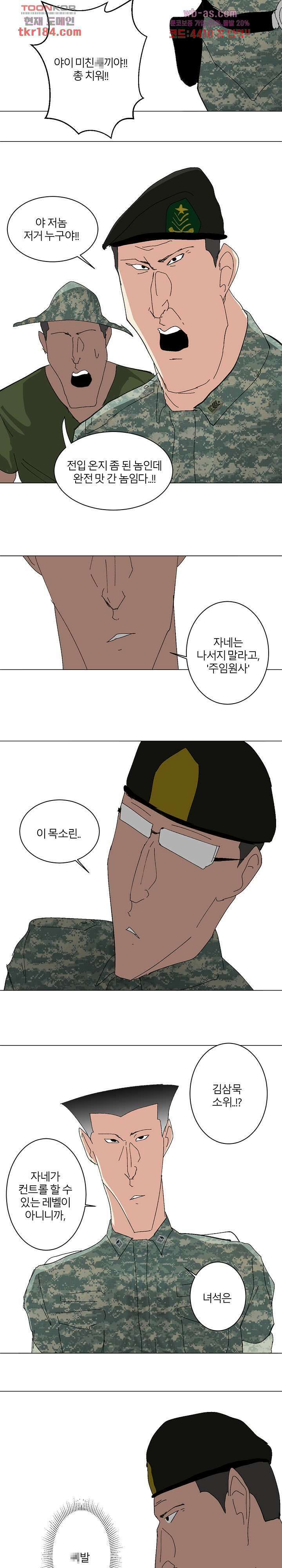 절대영도 최영도 45화 11