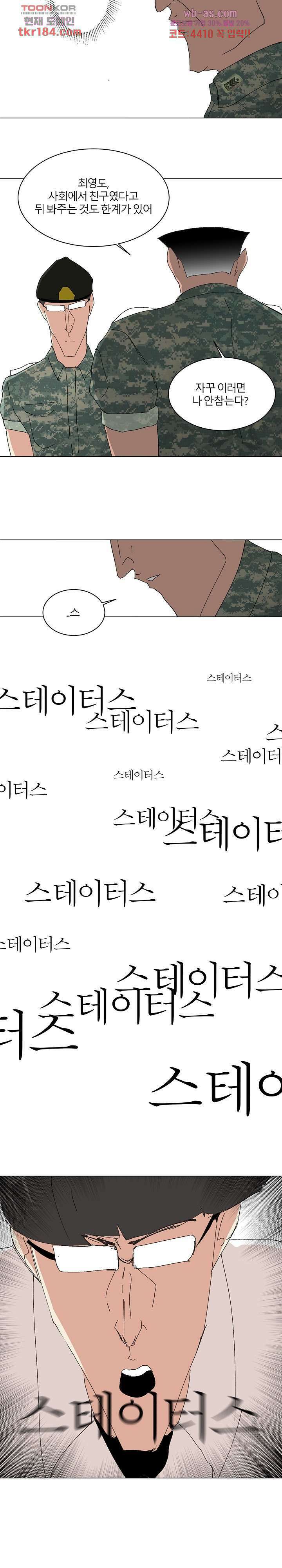 절대영도 최영도 45화 12