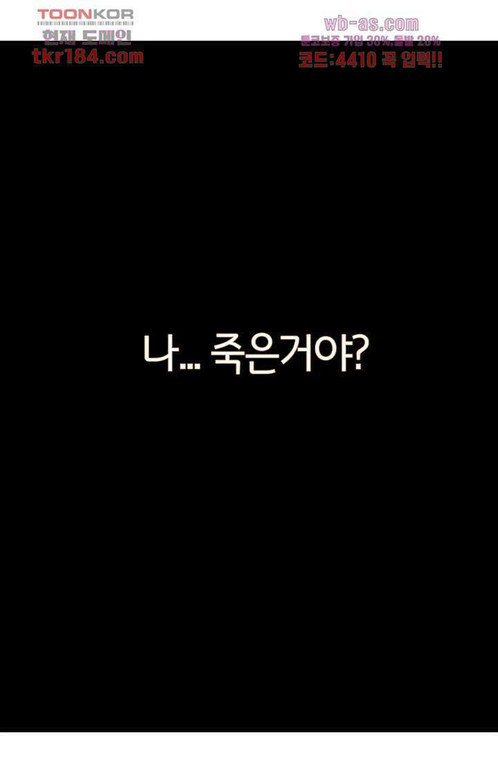 시스템이 너무 치명적이야 11화 2