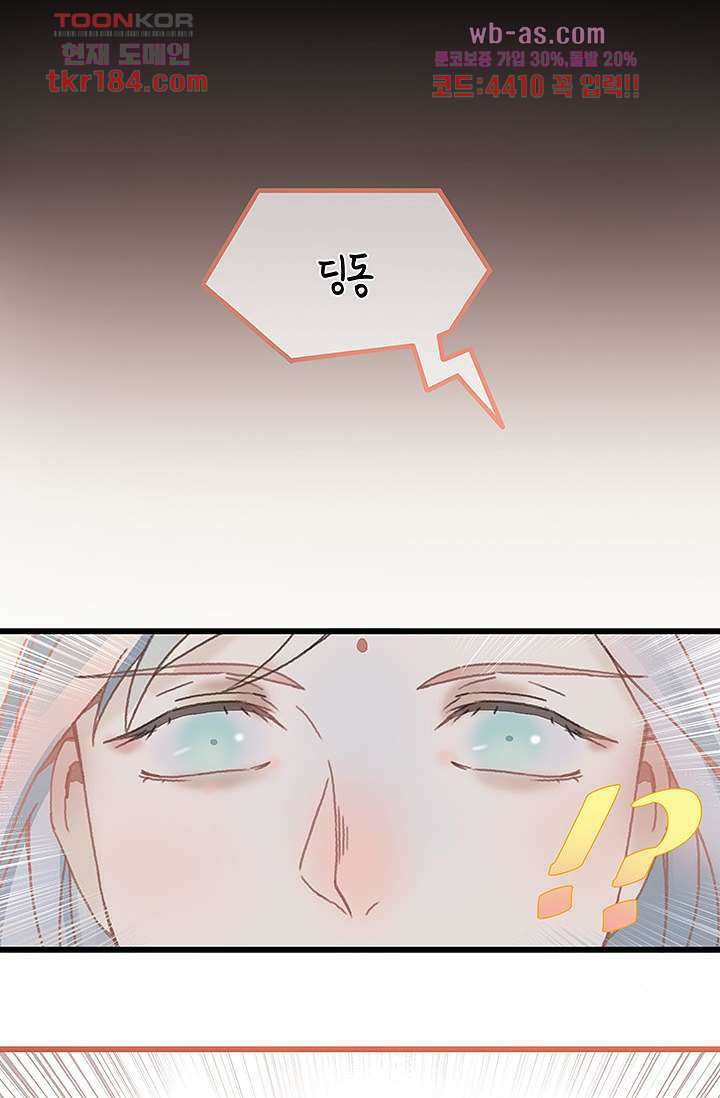 시스템이 너무 치명적이야 11화 5