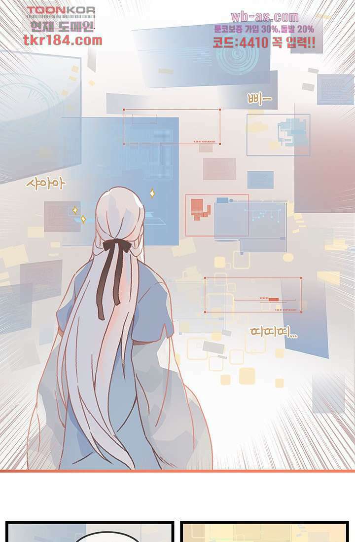 시스템이 너무 치명적이야 11화 6