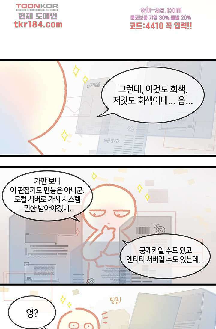 시스템이 너무 치명적이야 11화 8