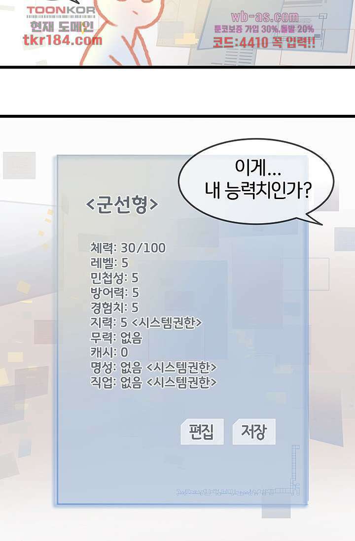 시스템이 너무 치명적이야 11화 9