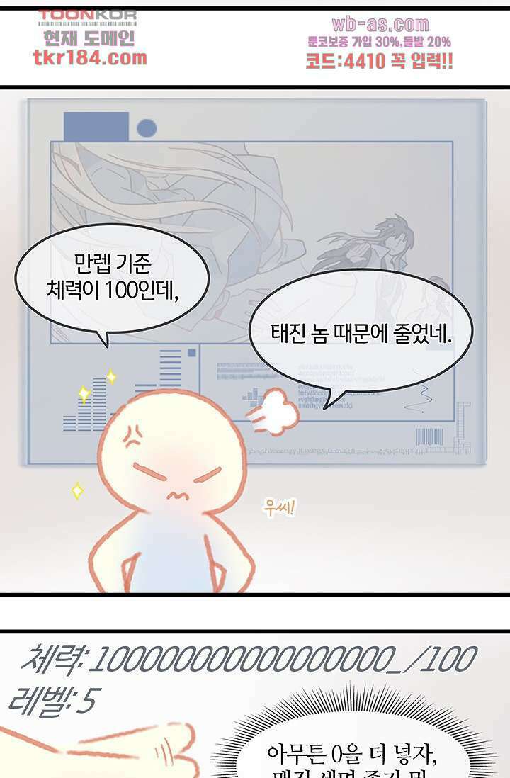 시스템이 너무 치명적이야 11화 10