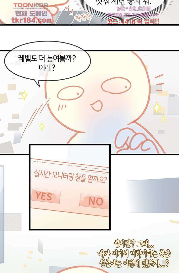 시스템이 너무 치명적이야 11화 11