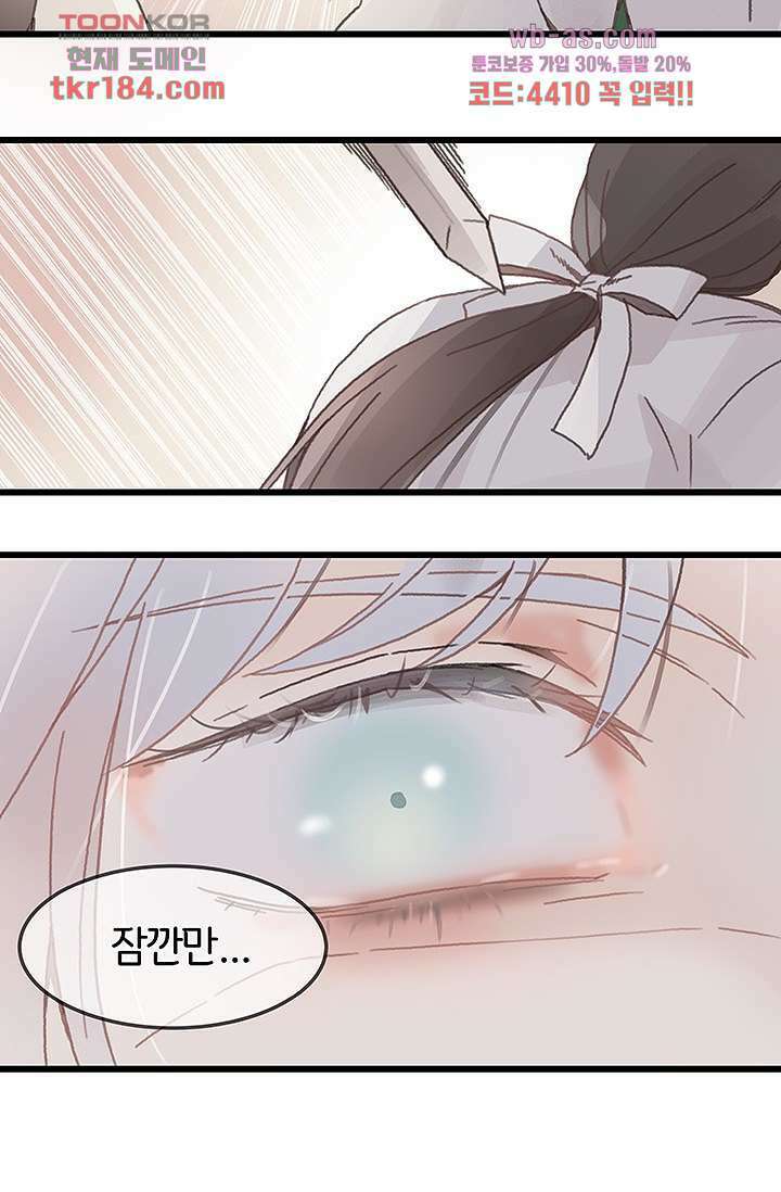 시스템이 너무 치명적이야 11화 13