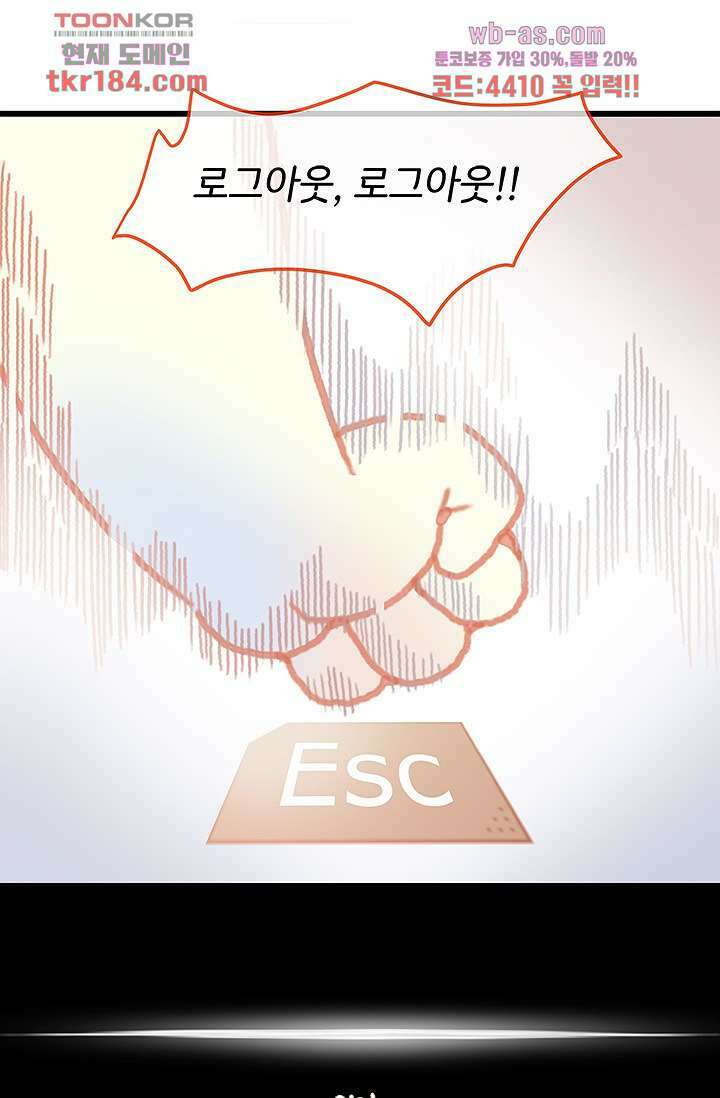 시스템이 너무 치명적이야 11화 14