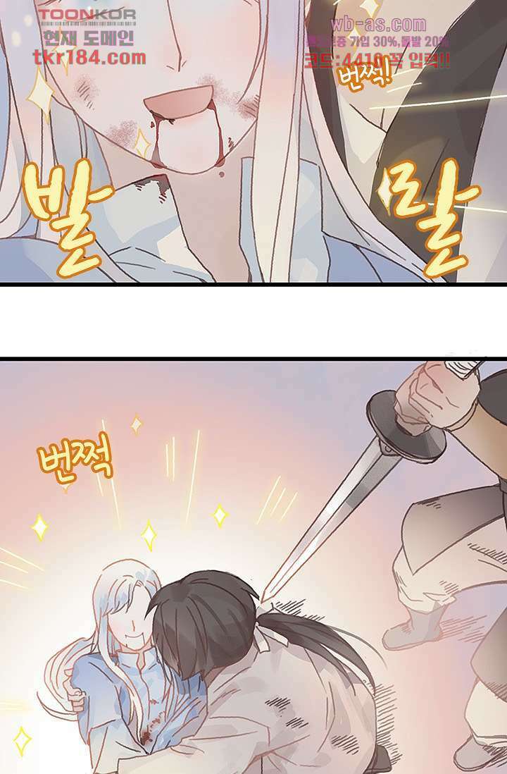 시스템이 너무 치명적이야 11화 16