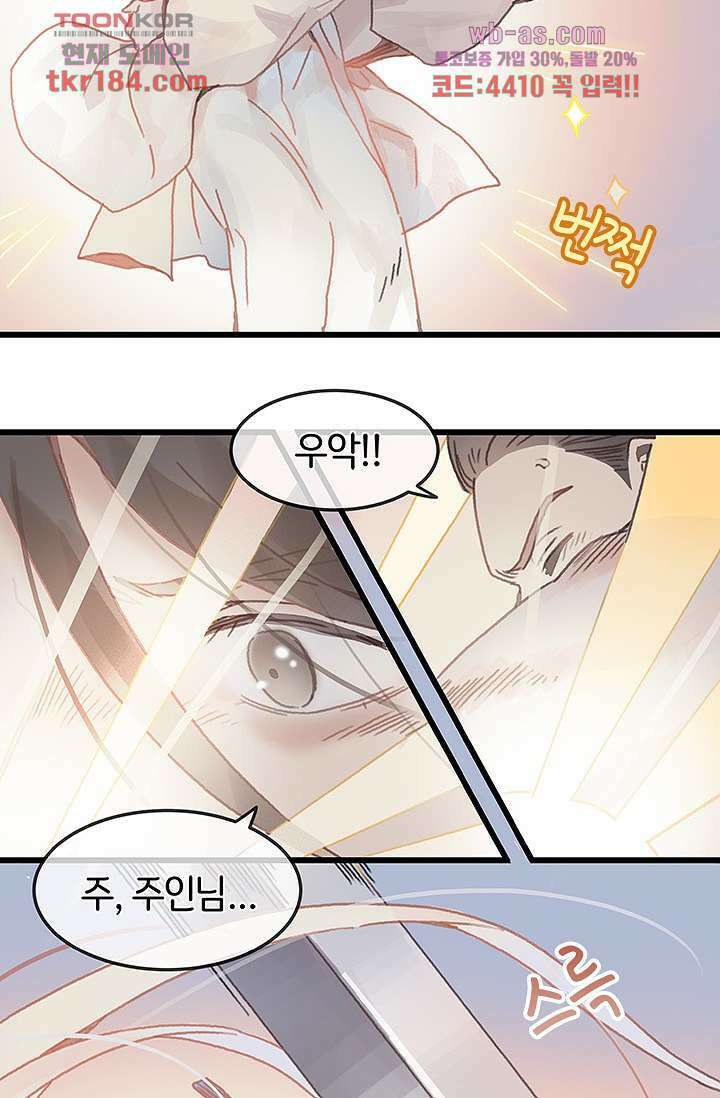 시스템이 너무 치명적이야 11화 17