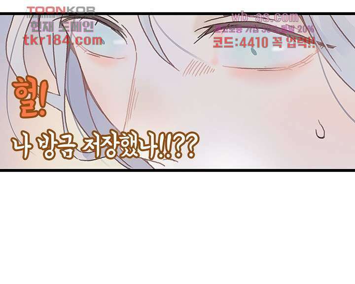 시스템이 너무 치명적이야 11화 19