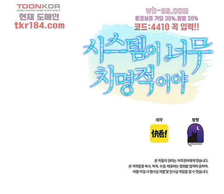 시스템이 너무 치명적이야 11화 20