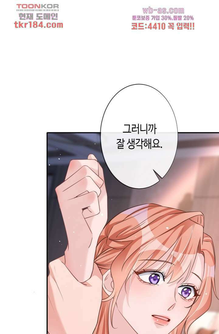 대표님, 오늘은 아니에요 11화 1