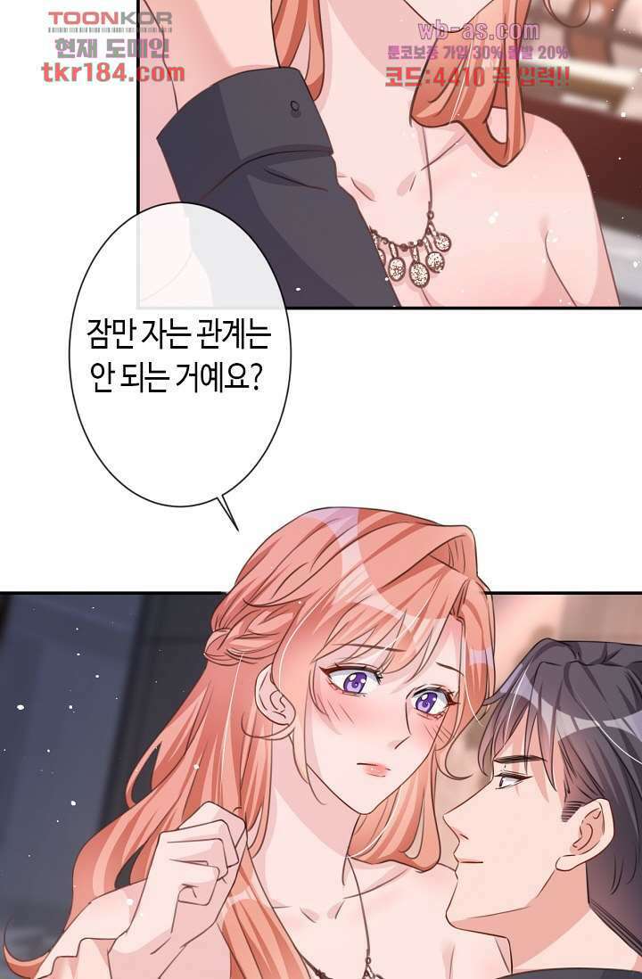 대표님, 오늘은 아니에요 11화 2