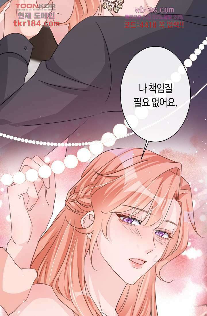 대표님, 오늘은 아니에요 11화 3
