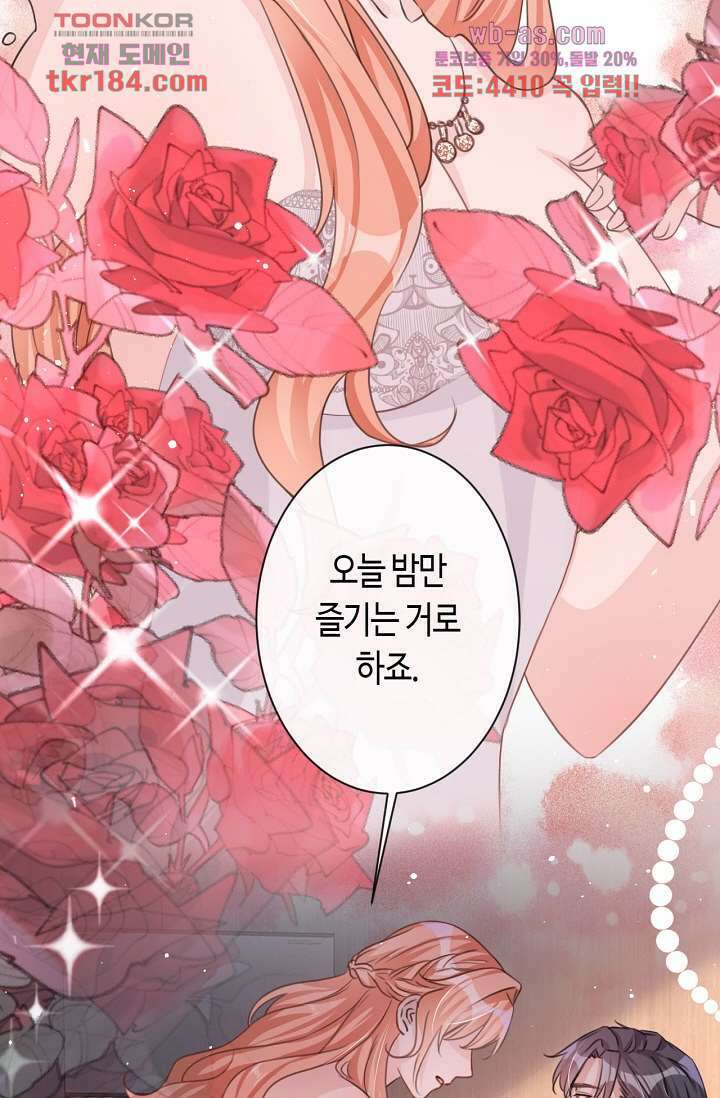 대표님, 오늘은 아니에요 11화 4